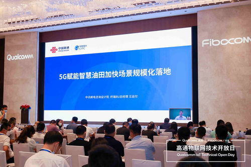 廣和通與高通物聯網技術開放日圓滿落幕，共促物聯網技術研發創新