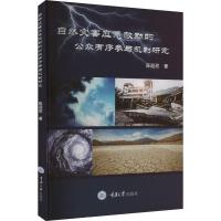 環(huán)境科學(xué) 自然科學(xué)研究的交叉前沿與時(shí)代使命