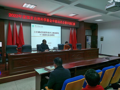 化學(xué)化工學(xué)院召開2022年度國家自然科學(xué)基金申請動(dòng)員會暨系列科研講座